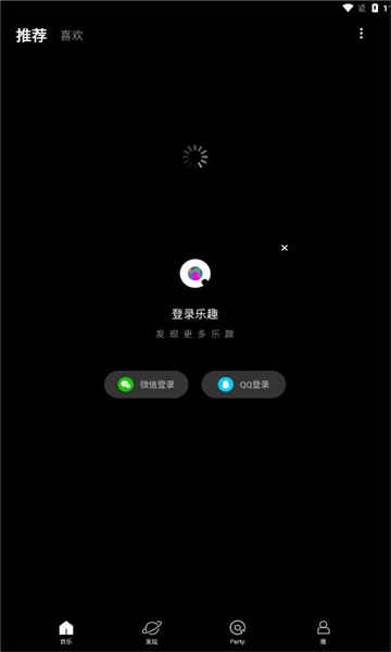 乐趣音乐app