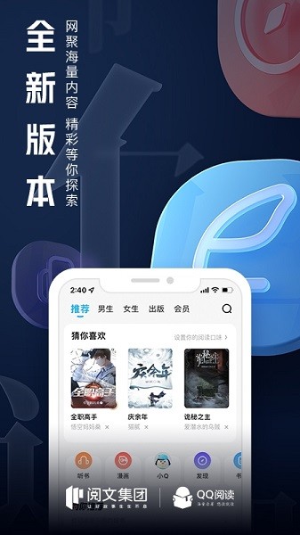 QQ阅读小说免费版下载-QQ阅读小说免费版下载安装最新版 运行截图1