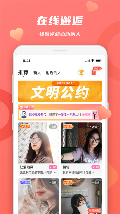 蜜恋免费版下载-蜜恋app下载 运行截图4