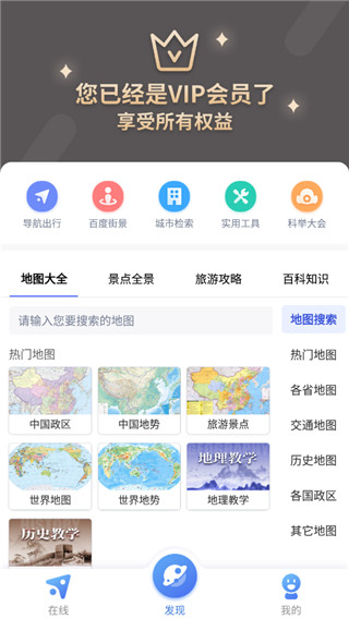 中国地图