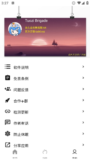 Tuozi Brigade高级会员版