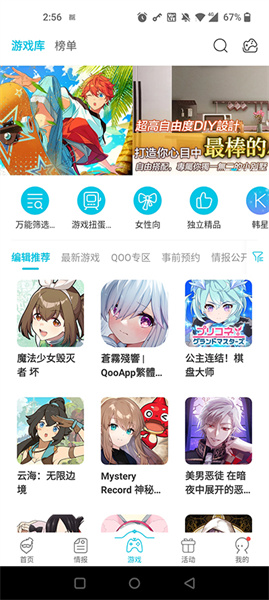 QooApp游戏库