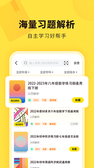 快对作业2024最新版