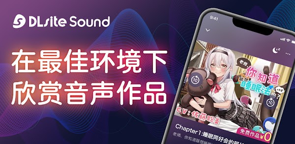 DLsite sound最新版