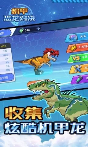 机甲恐龙对决中文版