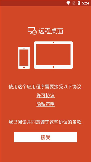 Microsoft远程桌面