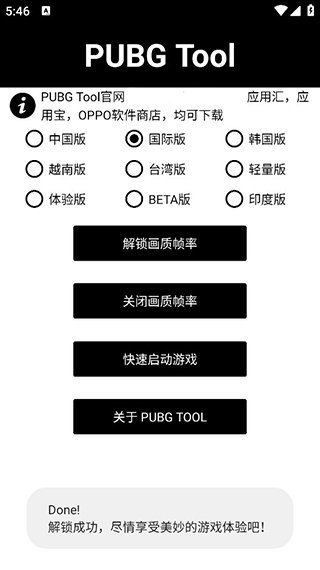 pubgtool画质修改器app