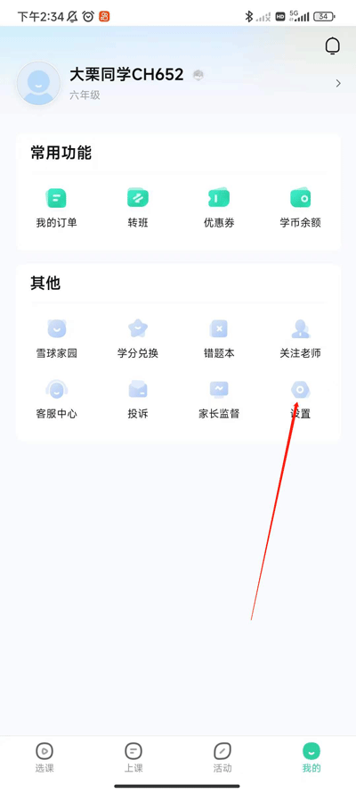 好课在线app