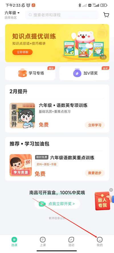 好课在线app