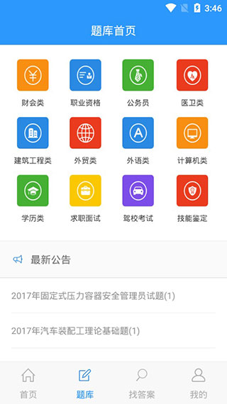 上学吧找答案