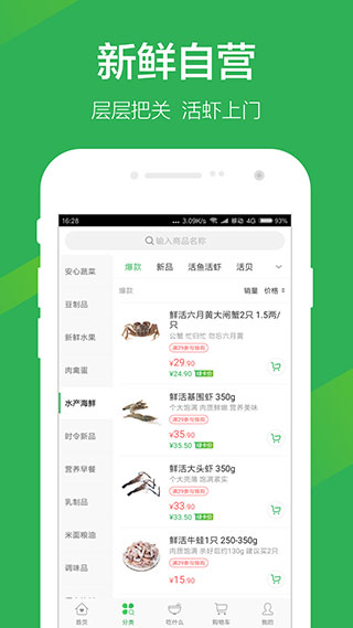 叮咚买菜app