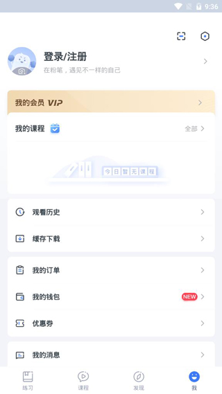 粉笔教育app