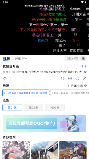 OmoFun动漫app