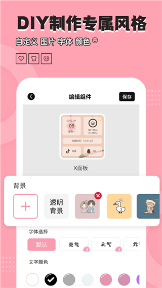 元气小组件app