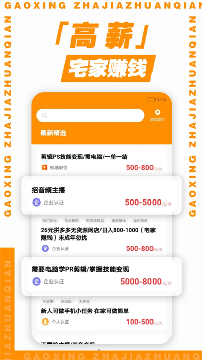 超给力兼职app