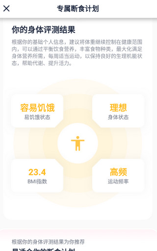 小柚轻断食app