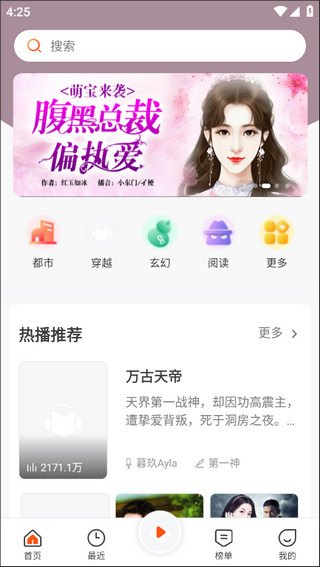 免费听书王app