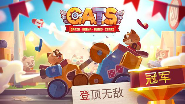 猫咪战车大作战中文版