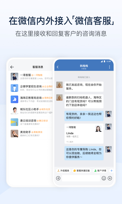 企业微信app