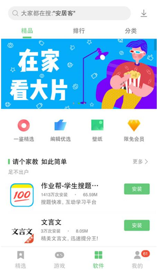 联想应用商店app