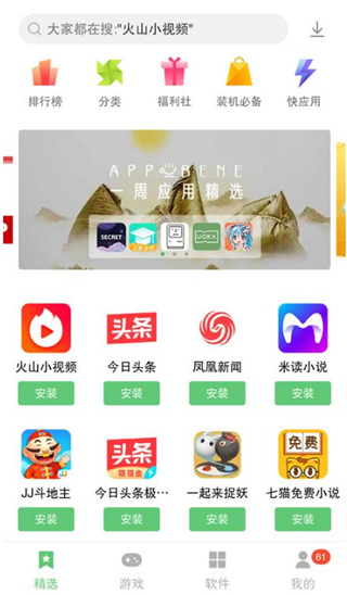 联想应用商店app