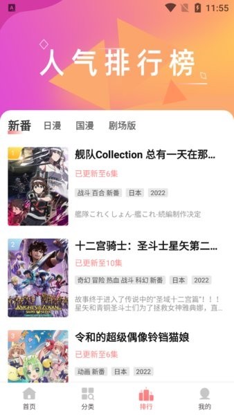 BiuBiu动漫app