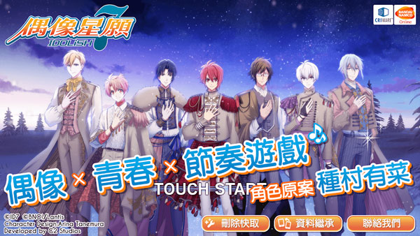 IDOLiSH7偶像星愿