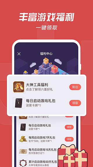 网易大神游戏app