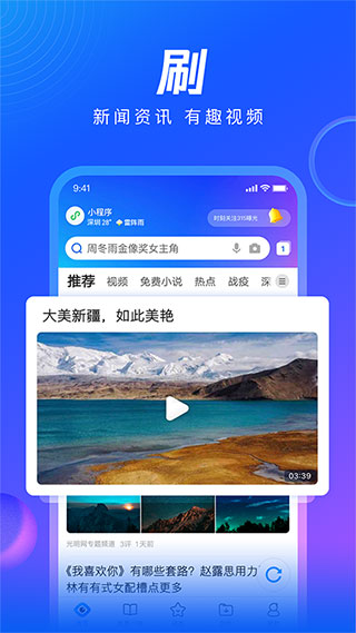 QQ浏览器2024最新版