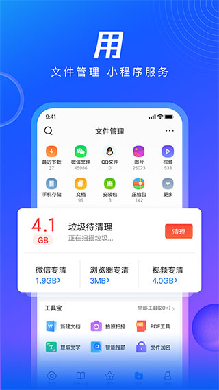 QQ浏览器2024最新版