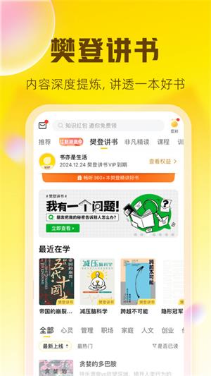 樊登读书app最新版