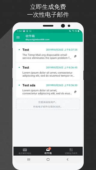 无限邮箱app