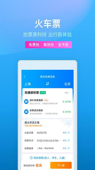 携程旅行APP