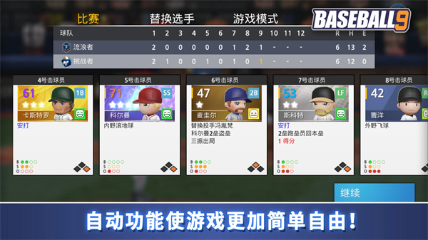 职业棒球9中文版