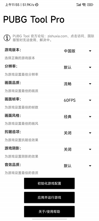 pubgtoolpro画质软件