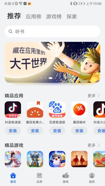 华为应用市场app