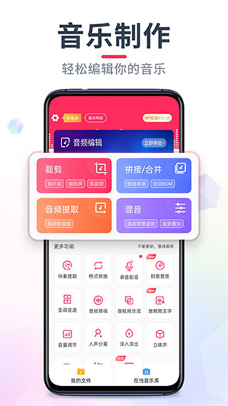 音频音乐剪辑app