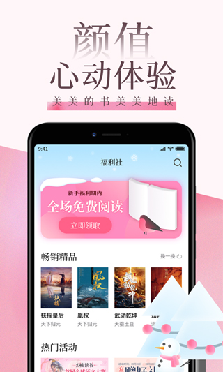 红袖读书app