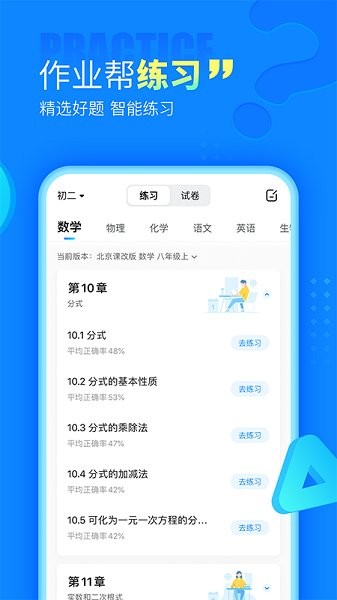 作业帮app