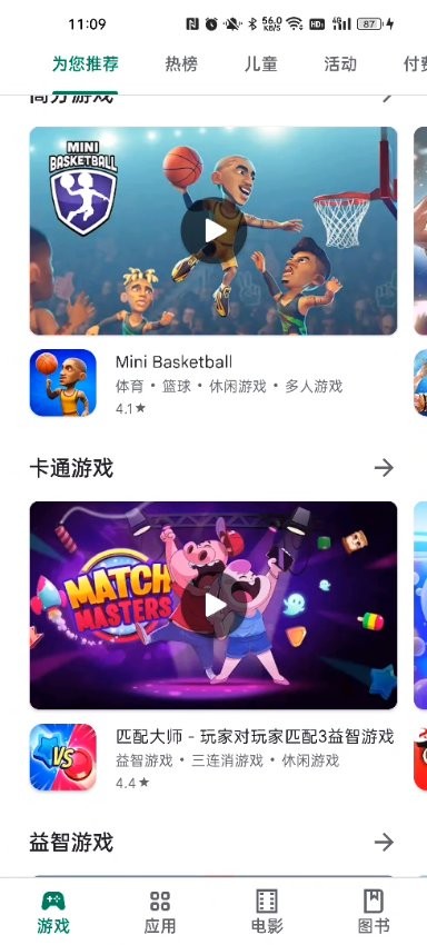 Google Play Store最新版