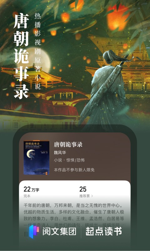 起点读书apk