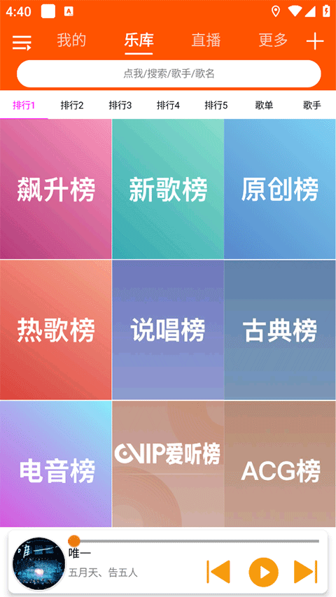 全民音乐app最新版