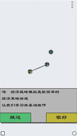 经济战略模拟