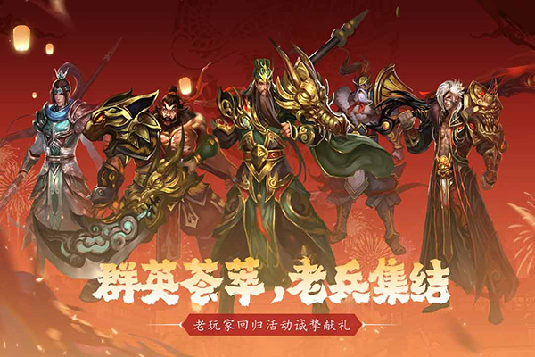 真三国快打最新版本