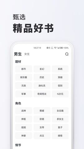 全免小说app