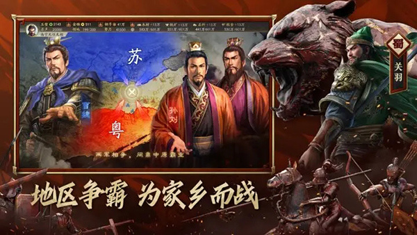 三国志战略版