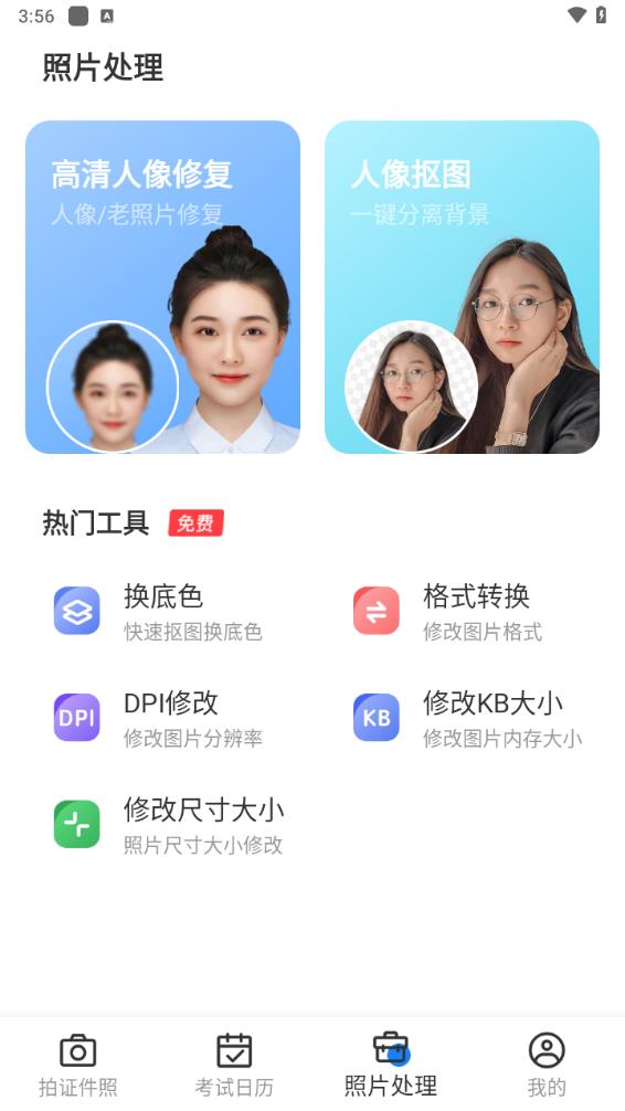 更美证件照app