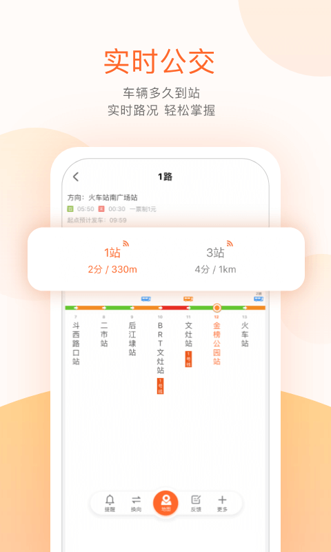 掌上公交app