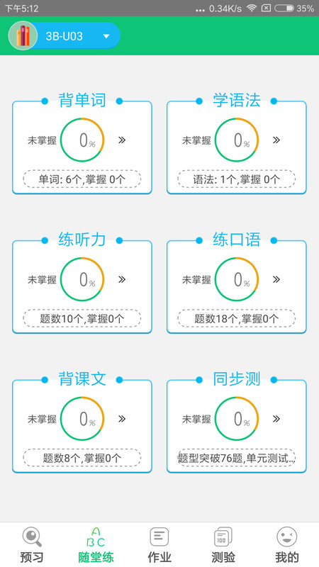 外语通小学版