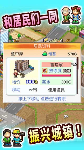 都市大亨物语无限金币版